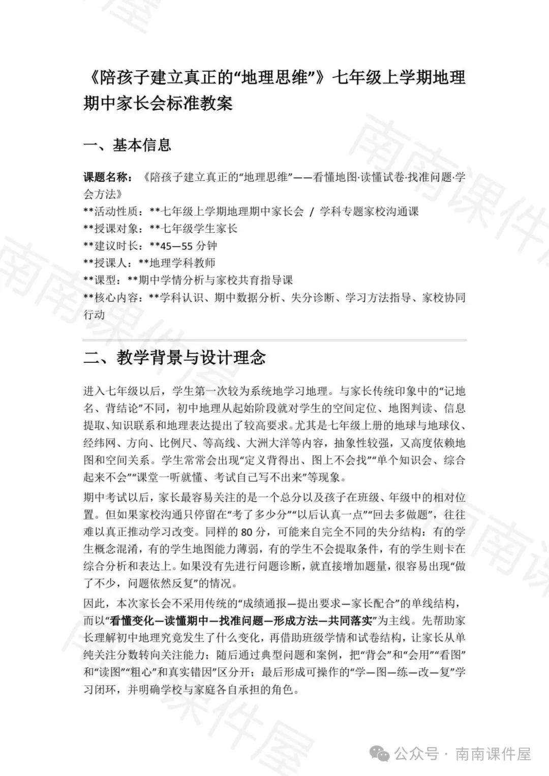 (初一期中地理)陪孩子建立真正的“地理思维”-第25张图片-四季读书网 (初一期中地理)陪孩子建立真正的“地理思维”-第25张图片-四季读书网