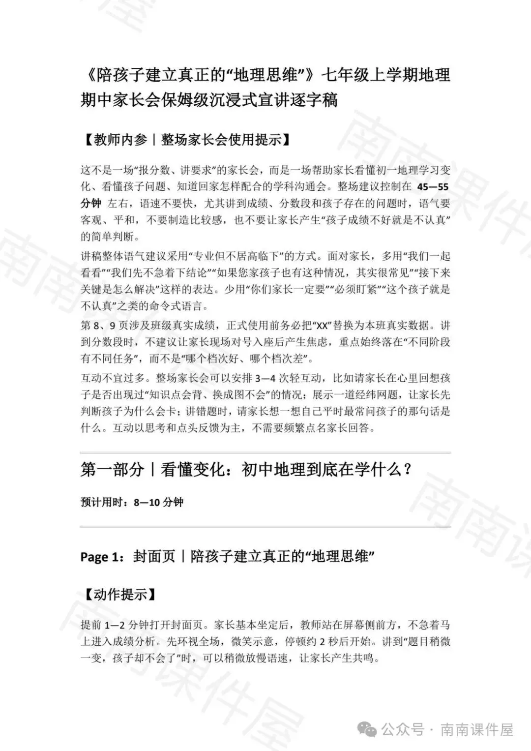 (初一期中地理)陪孩子建立真正的“地理思维”-第26张图片-四季读书网 (初一期中地理)陪孩子建立真正的“地理思维”-第26张图片-四季读书网