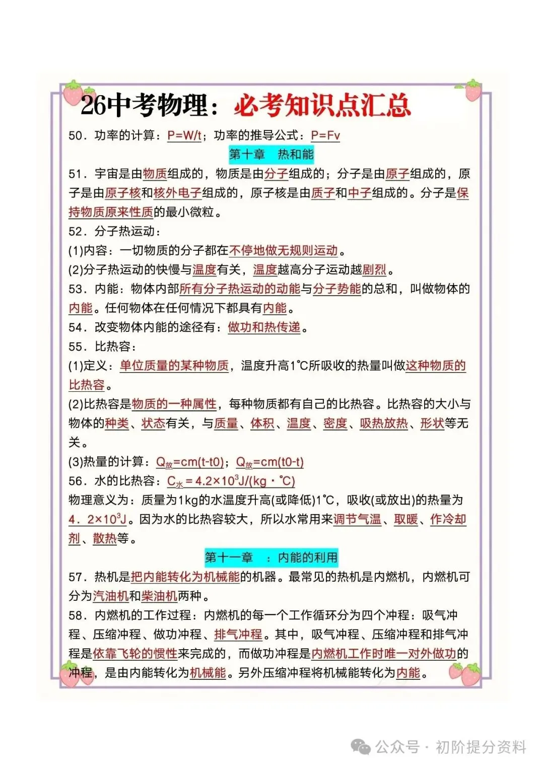 【攻略干货】26中考物理:必考知识点汇总(可分享)-第6张图片-四季读书网 【攻略干货】26中考物理:必考知识点汇总(可分享)-第6张图片-四季读书网