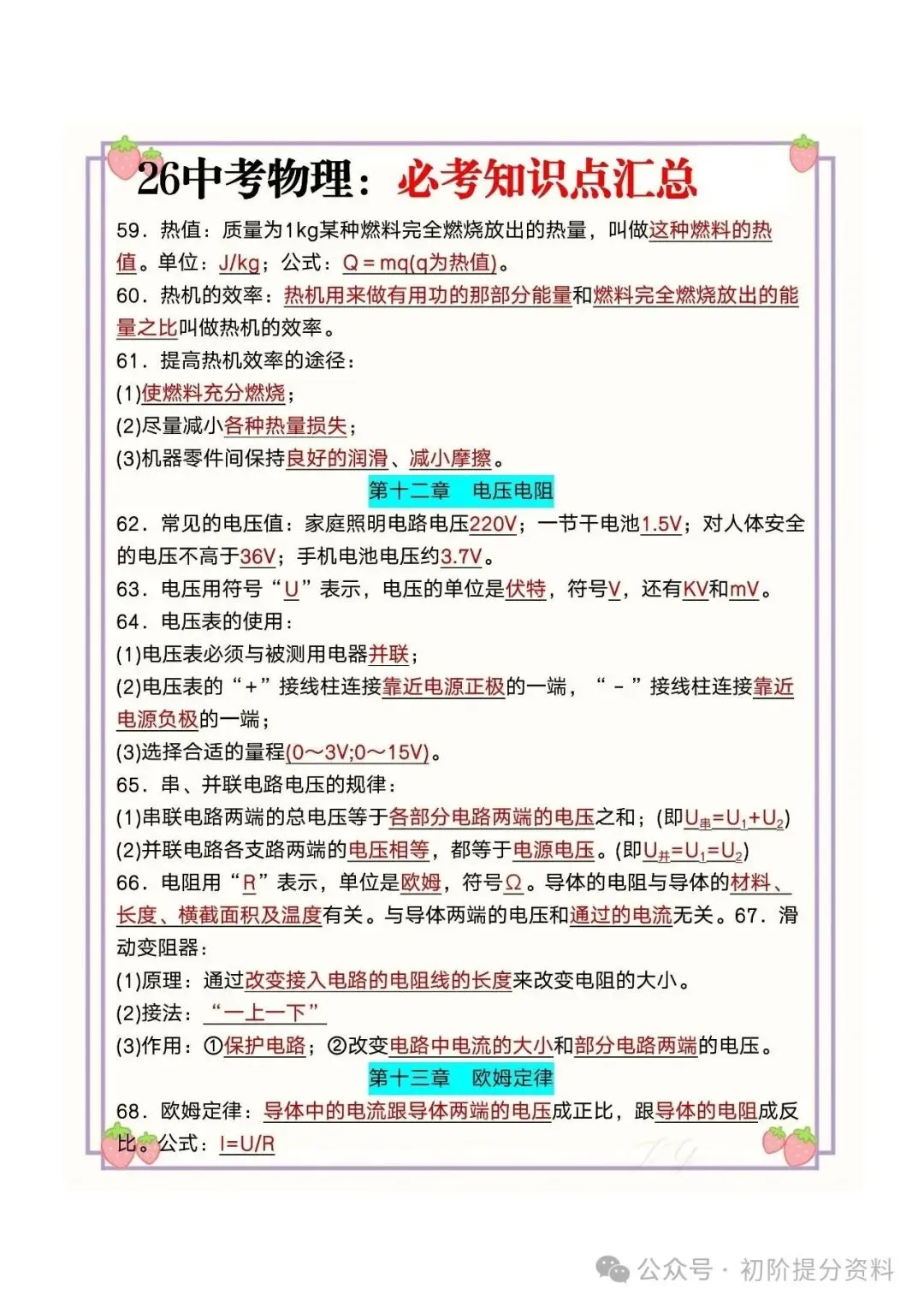 【攻略干货】26中考物理:必考知识点汇总(可分享)-第7张图片-四季读书网 【攻略干货】26中考物理:必考知识点汇总(可分享)-第7张图片-四季读书网