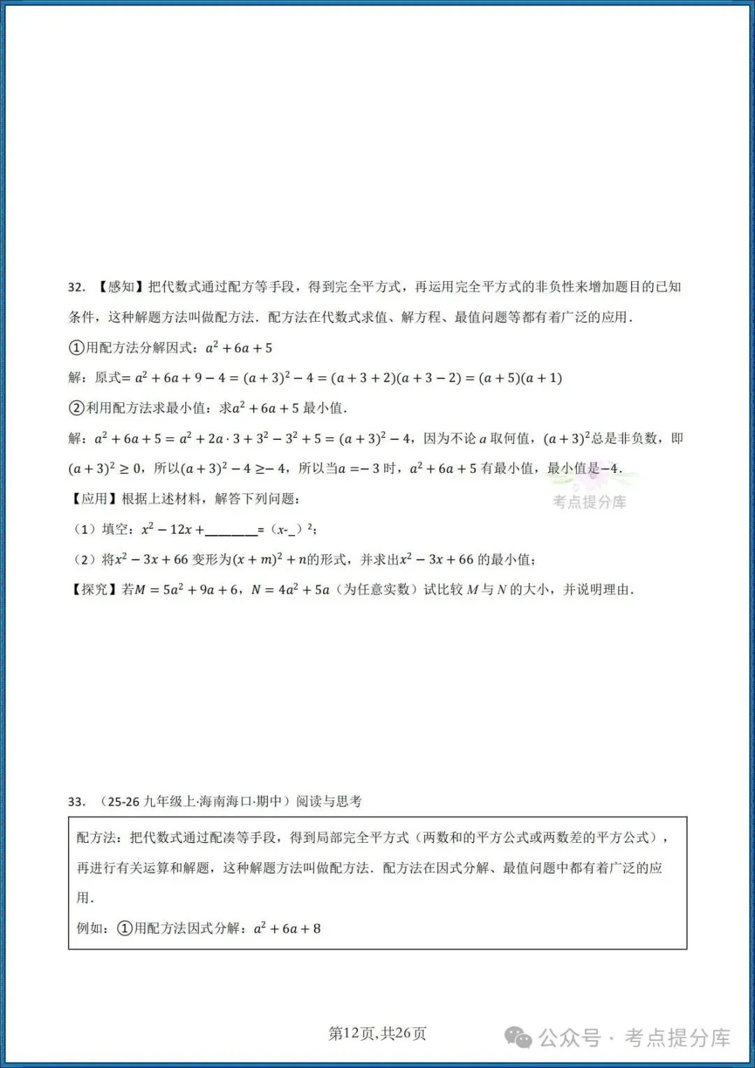 26秋初三 九年级上册数学《期中复习 计算题能力强化训练 每日一练》共22大题型 附答案解析 共88页 可打印-第12张图片-四季读书网