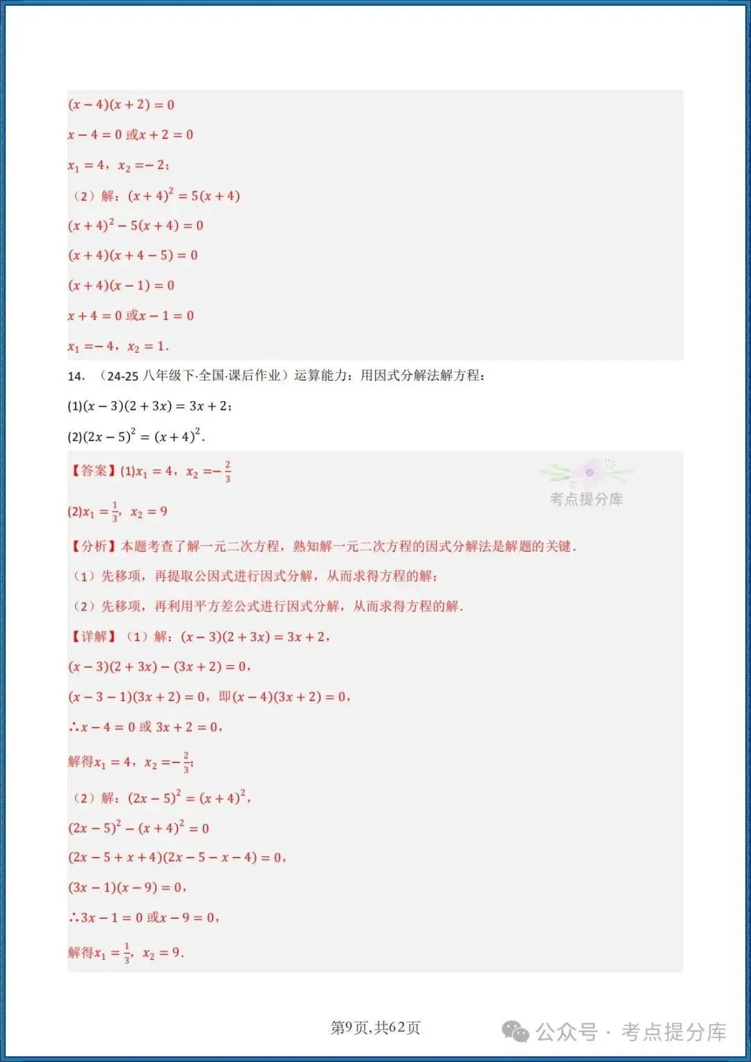 26秋初三 九年级上册数学《期中复习 计算题能力强化训练 每日一练》共22大题型 附答案解析 共88页 可打印-第24张图片-四季读书网