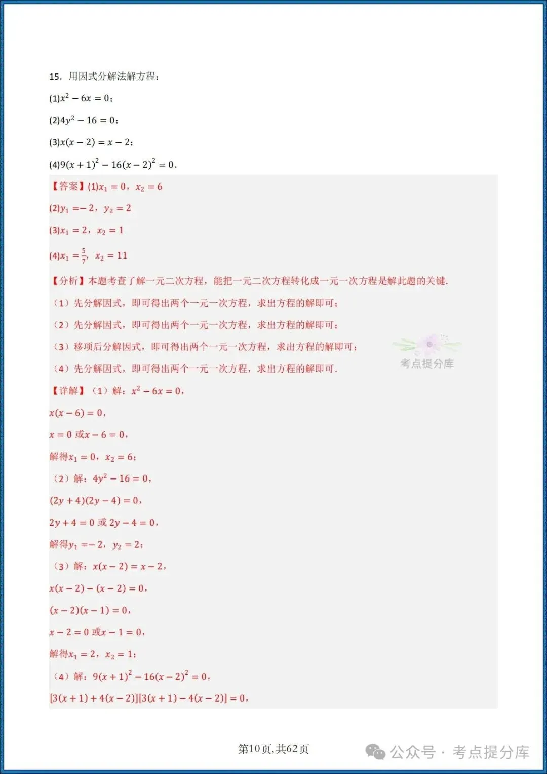 26秋初三 九年级上册数学《期中复习 计算题能力强化训练 每日一练》共22大题型 附答案解析 共88页 可打印-第25张图片-四季读书网