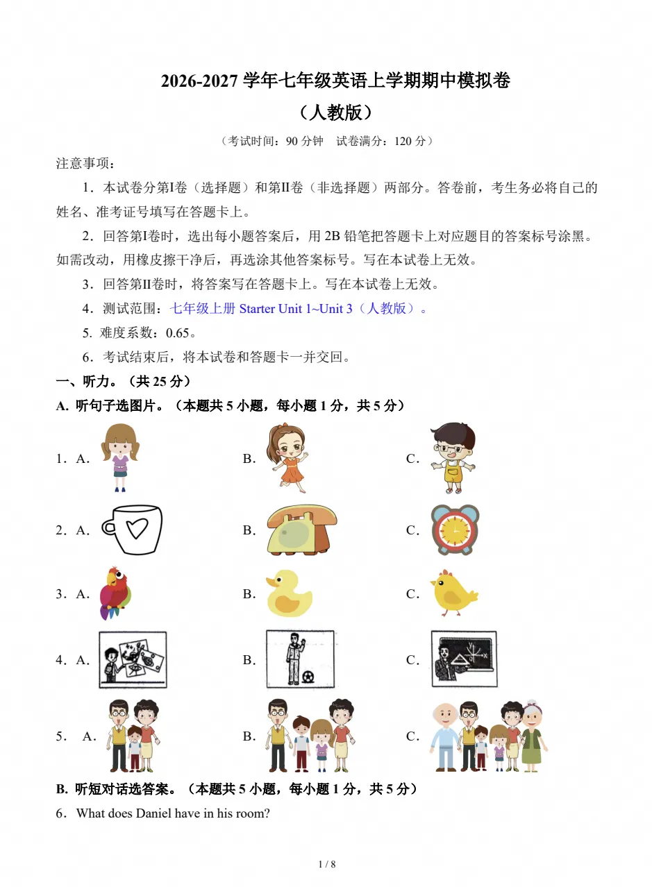 初一上学期英语|人教版英语七年级期中考试卷(2026-2027学年)-第1张图片-四季读书网 初一上学期英语|人教版英语七年级期中考试卷(2026-2027学年)-第1张图片-四季读书网