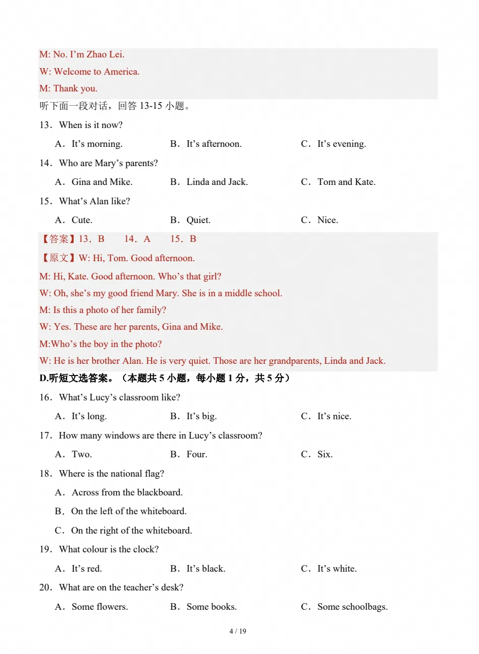 初一上学期英语|人教版英语七年级期中考试卷(2026-2027学年)-第8张图片-四季读书网 初一上学期英语|人教版英语七年级期中考试卷(2026-2027学年)-第8张图片-四季读书网
