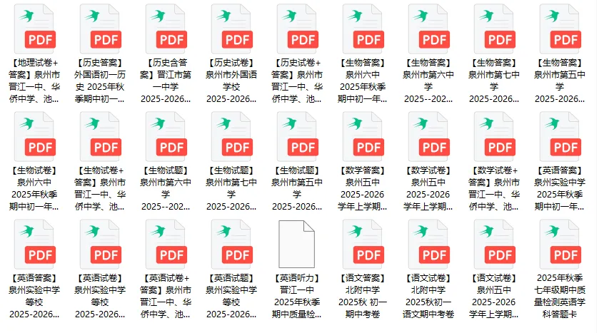泉州初一期中考试安排!附往年初一期中考试卷!一中、五中、六中、七中、实验....-第11张图片-四季读书网 泉州初一期中考试安排!附往年初一期中考试卷!一中、五中、六中、七中、实验....-第11张图片-四季读书网