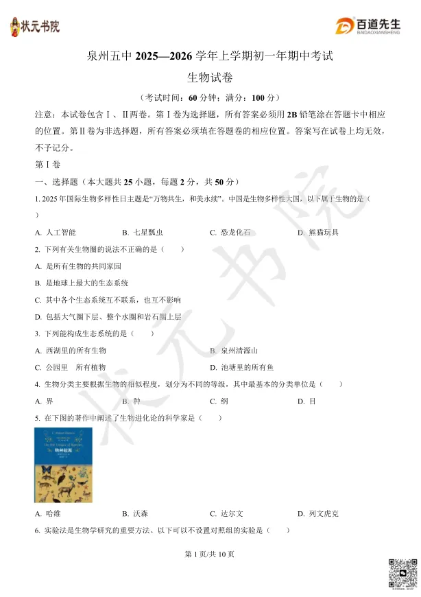 泉州初一期中考试安排!附往年初一期中考试卷!一中、五中、六中、七中、实验....-第13张图片-四季读书网 泉州初一期中考试安排!附往年初一期中考试卷!一中、五中、六中、七中、实验....-第13张图片-四季读书网