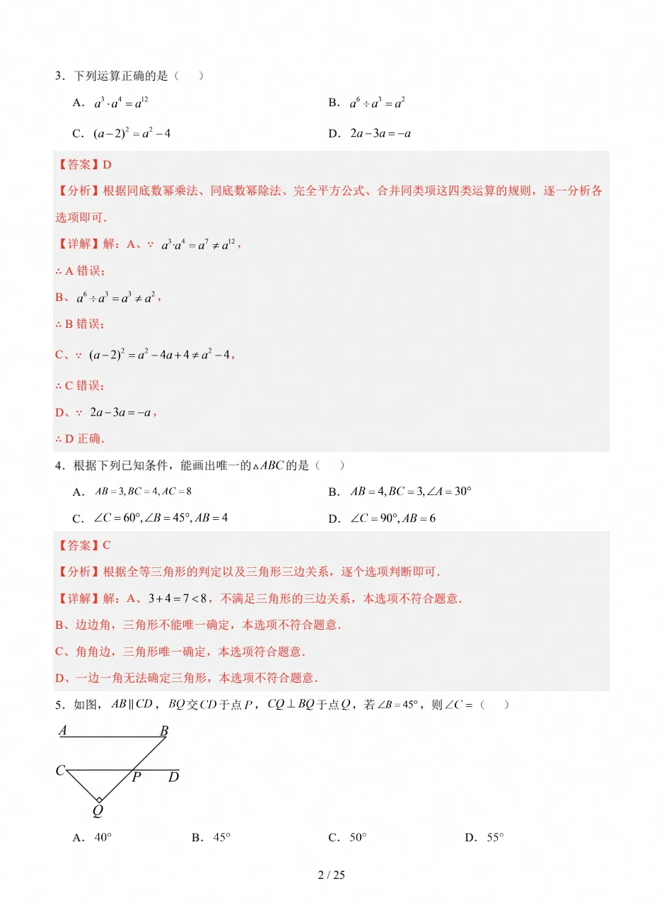 初二上学期数学|人教版数学八年级期中考试卷(2026-2027学年)-第6张图片-四季读书网 初二上学期数学|人教版数学八年级期中考试卷(2026-2027学年)-第6张图片-四季读书网