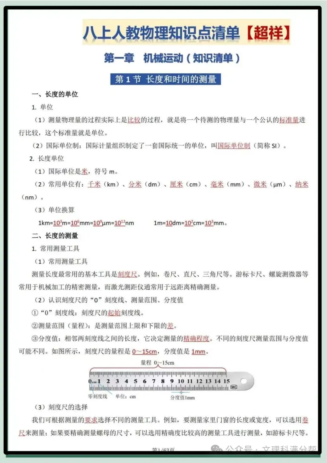 【初二】2026新教材八年级上册物理全册核心知识点归纳总结(高清版可打印)-第5张图片-四季读书网 【初二】2026新教材八年级上册物理全册核心知识点归纳总结(高清版可打印)-第5张图片-四季读书网