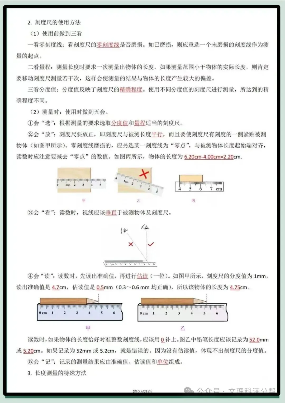 【初二】2026新教材八年级上册物理全册核心知识点归纳总结(高清版可打印)-第6张图片-四季读书网 【初二】2026新教材八年级上册物理全册核心知识点归纳总结(高清版可打印)-第6张图片-四季读书网