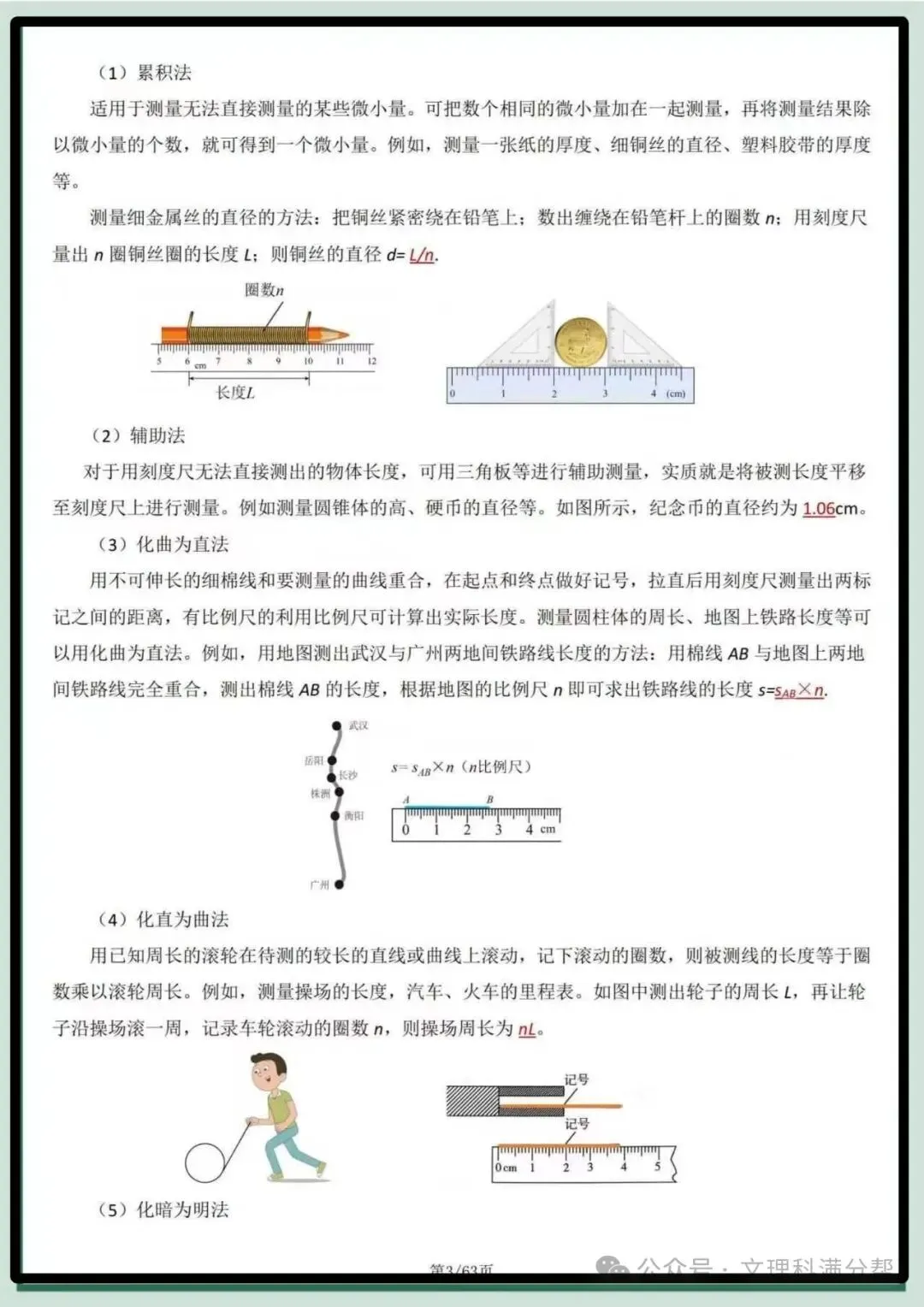 【初二】2026新教材八年级上册物理全册核心知识点归纳总结(高清版可打印)-第7张图片-四季读书网 【初二】2026新教材八年级上册物理全册核心知识点归纳总结(高清版可打印)-第7张图片-四季读书网