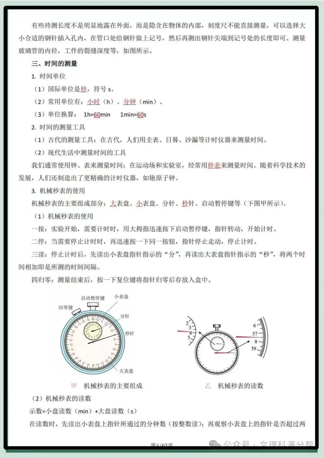 【初二】2026新教材八年级上册物理全册核心知识点归纳总结(高清版可打印)-第8张图片-四季读书网 【初二】2026新教材八年级上册物理全册核心知识点归纳总结(高清版可打印)-第8张图片-四季读书网