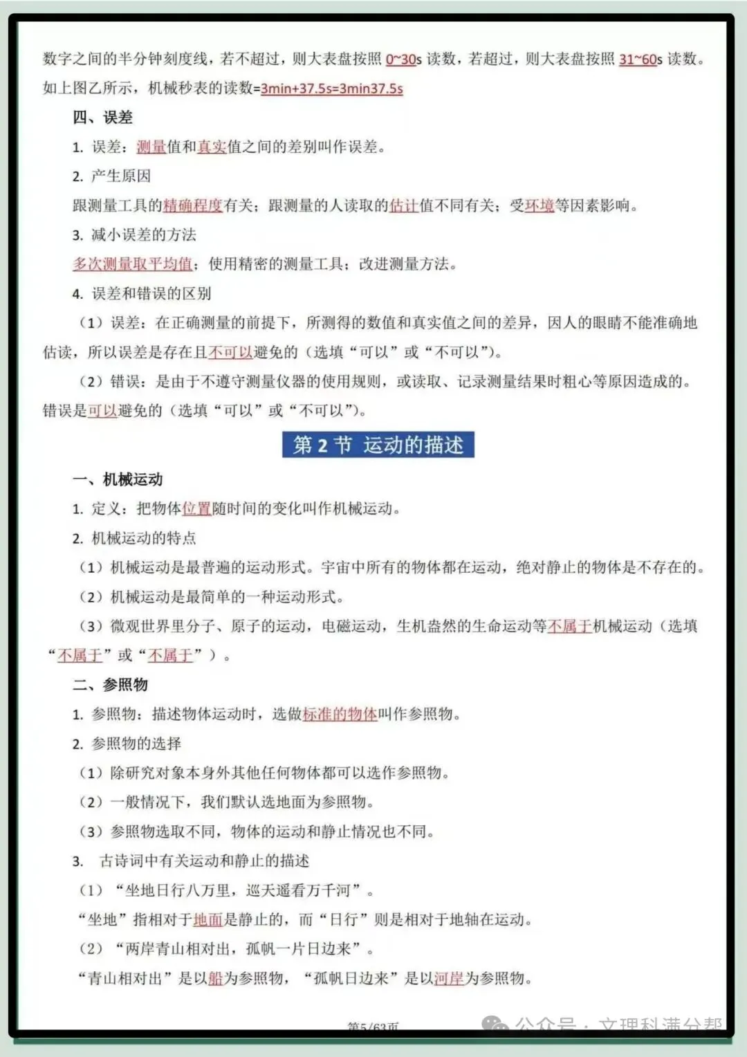 【初二】2026新教材八年级上册物理全册核心知识点归纳总结(高清版可打印)-第9张图片-四季读书网 【初二】2026新教材八年级上册物理全册核心知识点归纳总结(高清版可打印)-第9张图片-四季读书网