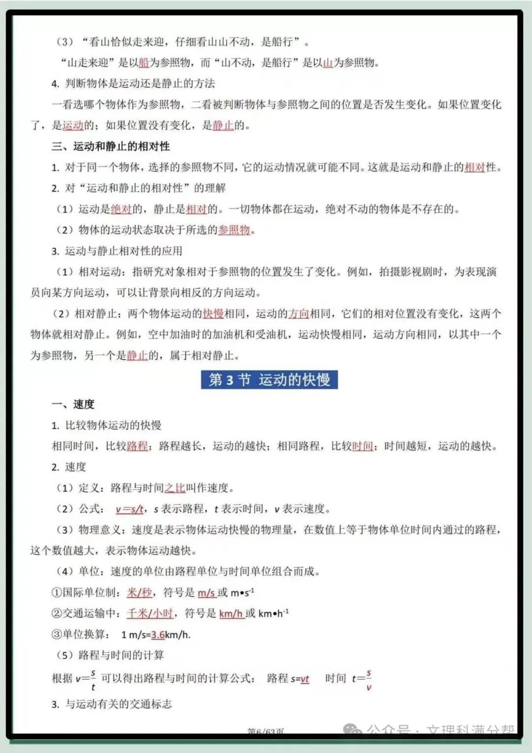 【初二】2026新教材八年级上册物理全册核心知识点归纳总结(高清版可打印)-第10张图片-四季读书网 【初二】2026新教材八年级上册物理全册核心知识点归纳总结(高清版可打印)-第10张图片-四季读书网