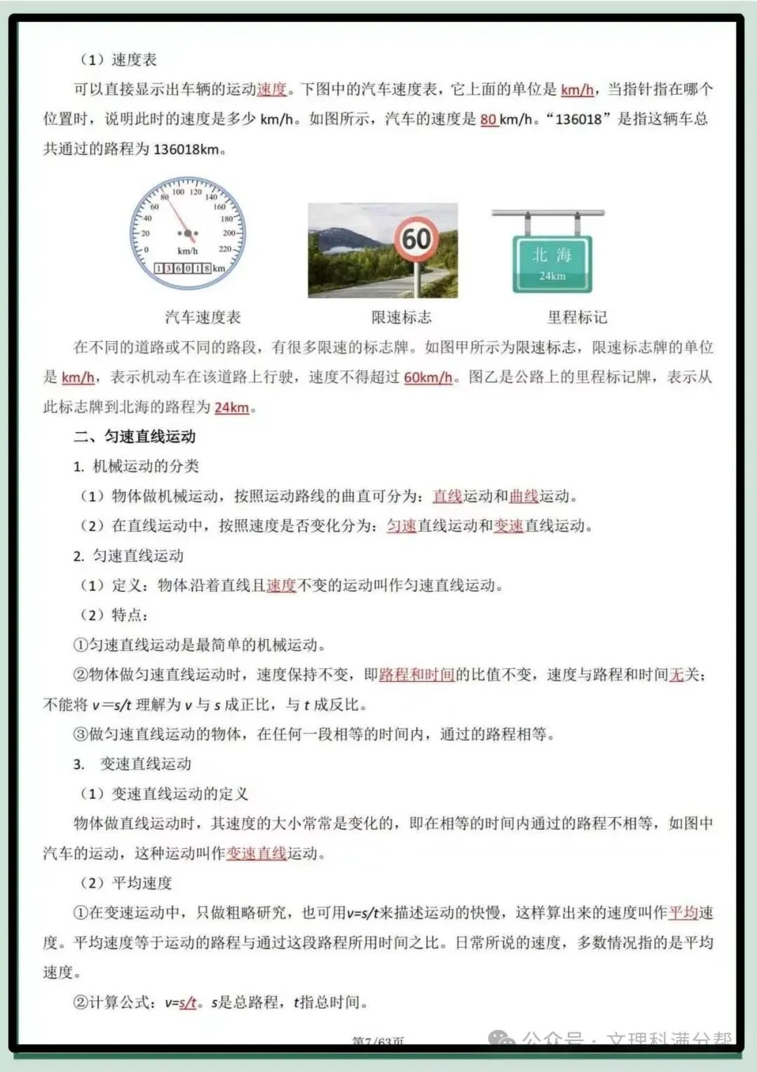 【初二】2026新教材八年级上册物理全册核心知识点归纳总结(高清版可打印)-第11张图片-四季读书网 【初二】2026新教材八年级上册物理全册核心知识点归纳总结(高清版可打印)-第11张图片-四季读书网