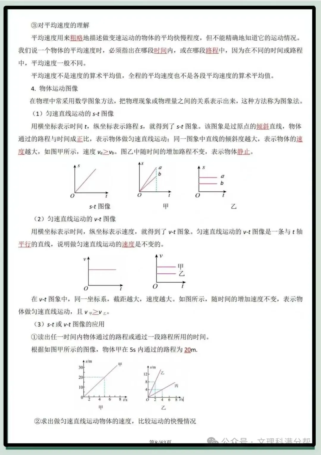 【初二】2026新教材八年级上册物理全册核心知识点归纳总结(高清版可打印)-第12张图片-四季读书网 【初二】2026新教材八年级上册物理全册核心知识点归纳总结(高清版可打印)-第12张图片-四季读书网