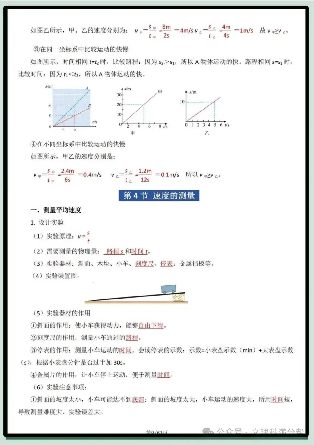 【初二】2026新教材八年级上册物理全册核心知识点归纳总结(高清版可打印)-第13张图片-四季读书网 【初二】2026新教材八年级上册物理全册核心知识点归纳总结(高清版可打印)-第13张图片-四季读书网