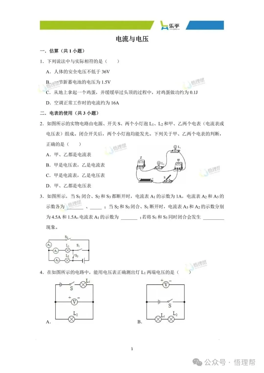 初三物理每周练习分享——电流与电压-第5张图片-四季读书网 初三物理每周练习分享——电流与电压-第5张图片-四季读书网