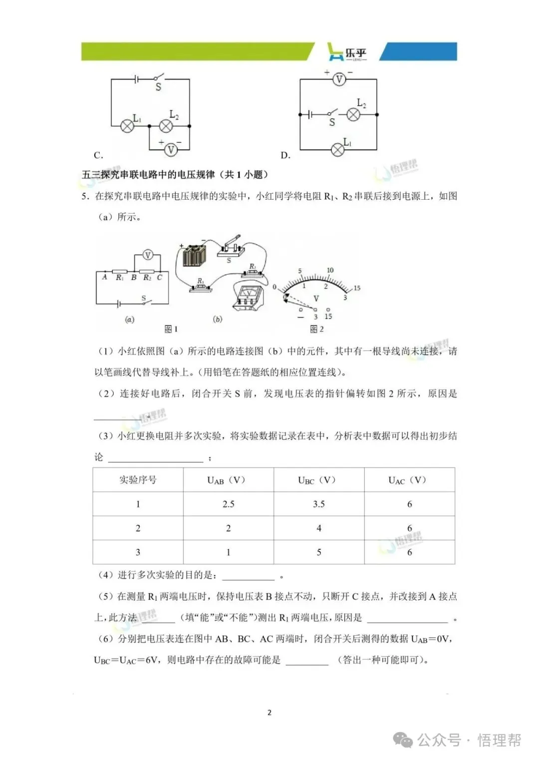 初三物理每周练习分享——电流与电压-第6张图片-四季读书网 初三物理每周练习分享——电流与电压-第6张图片-四季读书网