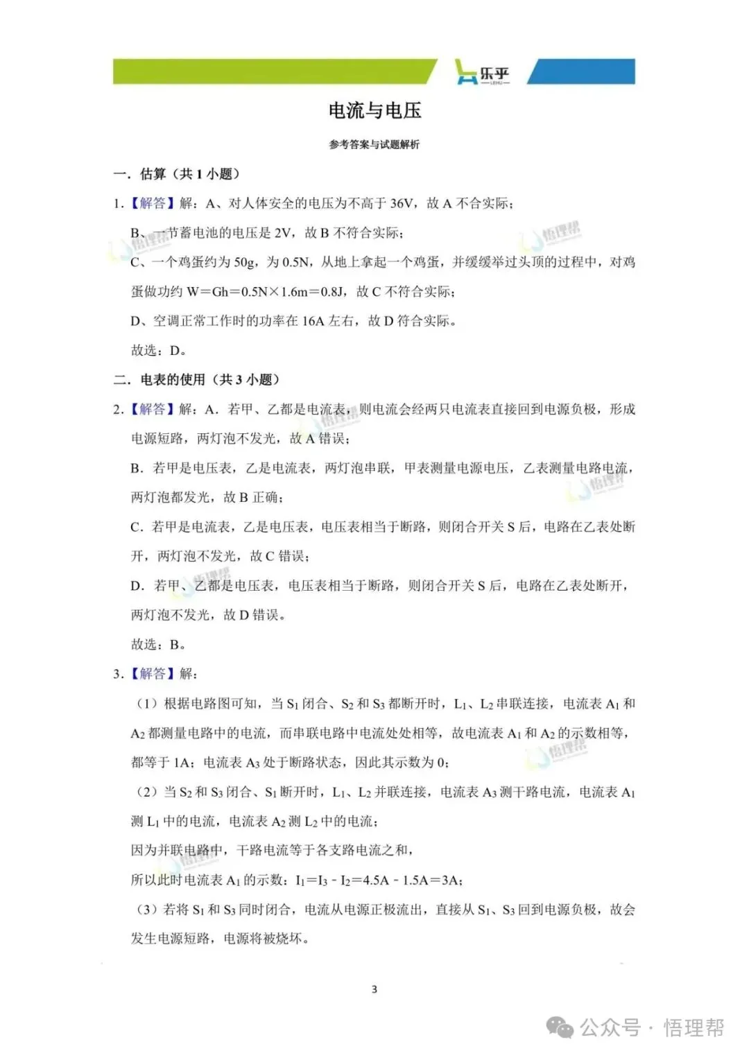初三物理每周练习分享——电流与电压-第7张图片-四季读书网 初三物理每周练习分享——电流与电压-第7张图片-四季读书网