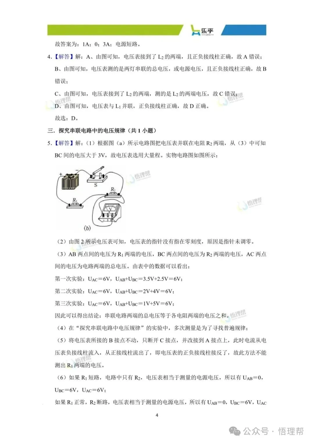 初三物理每周练习分享——电流与电压-第8张图片-四季读书网 初三物理每周练习分享——电流与电压-第8张图片-四季读书网
