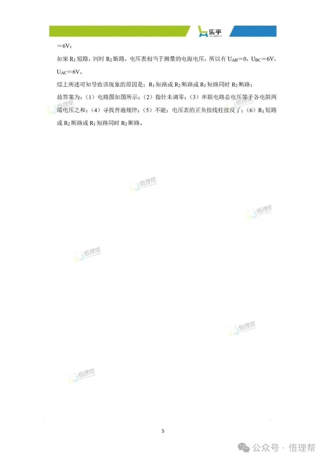 初三物理每周练习分享——电流与电压-第9张图片-四季读书网 初三物理每周练习分享——电流与电压-第9张图片-四季读书网