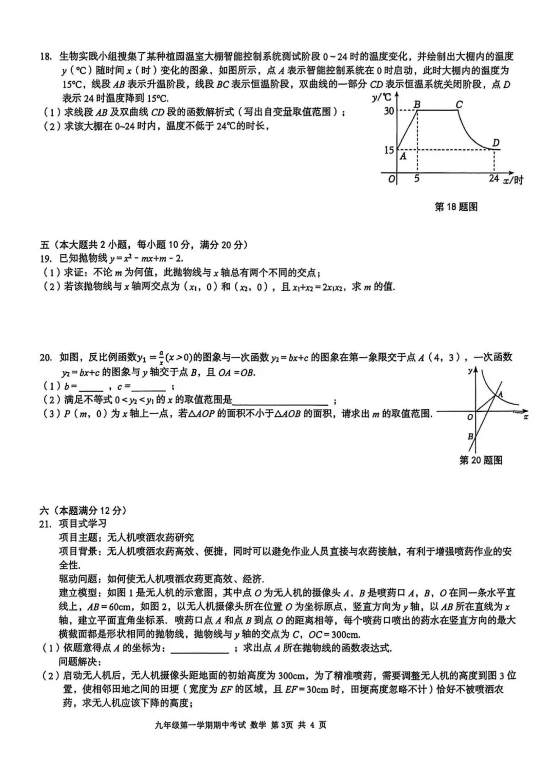 【初三期中】合肥市瑶海区2026-2027学年上九年级数学期中考试和答案-第3张图片-四季读书网