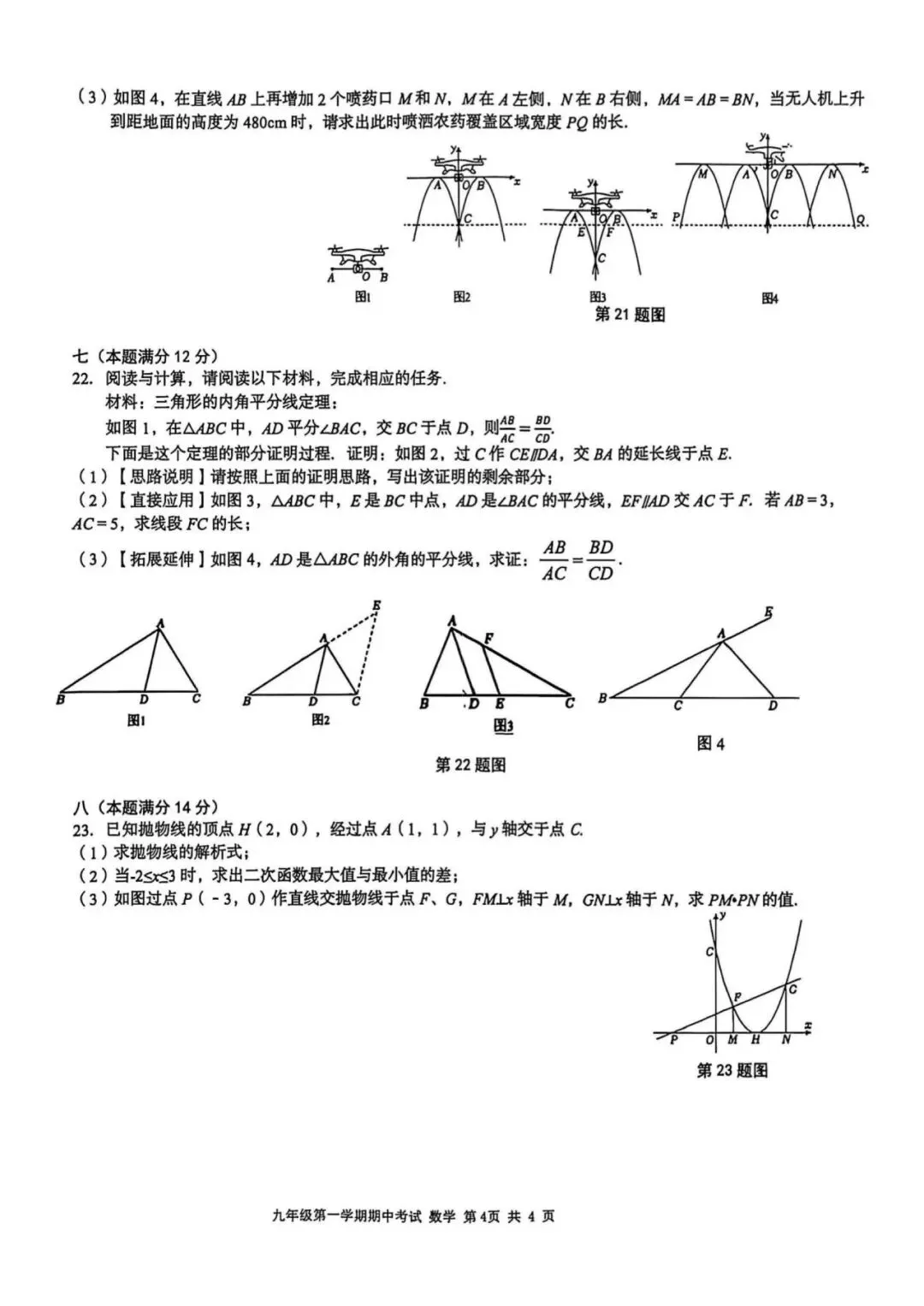【初三期中】合肥市瑶海区2026-2027学年上九年级数学期中考试和答案-第4张图片-四季读书网