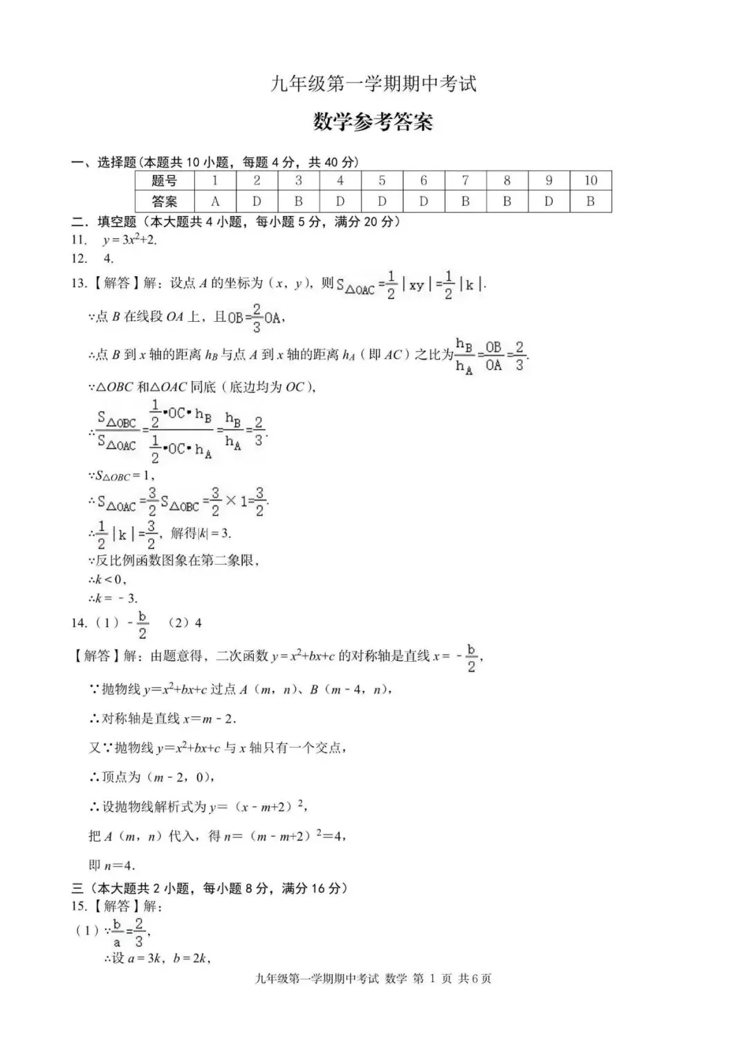 【初三期中】合肥市瑶海区2026-2027学年上九年级数学期中考试和答案-第5张图片-四季读书网