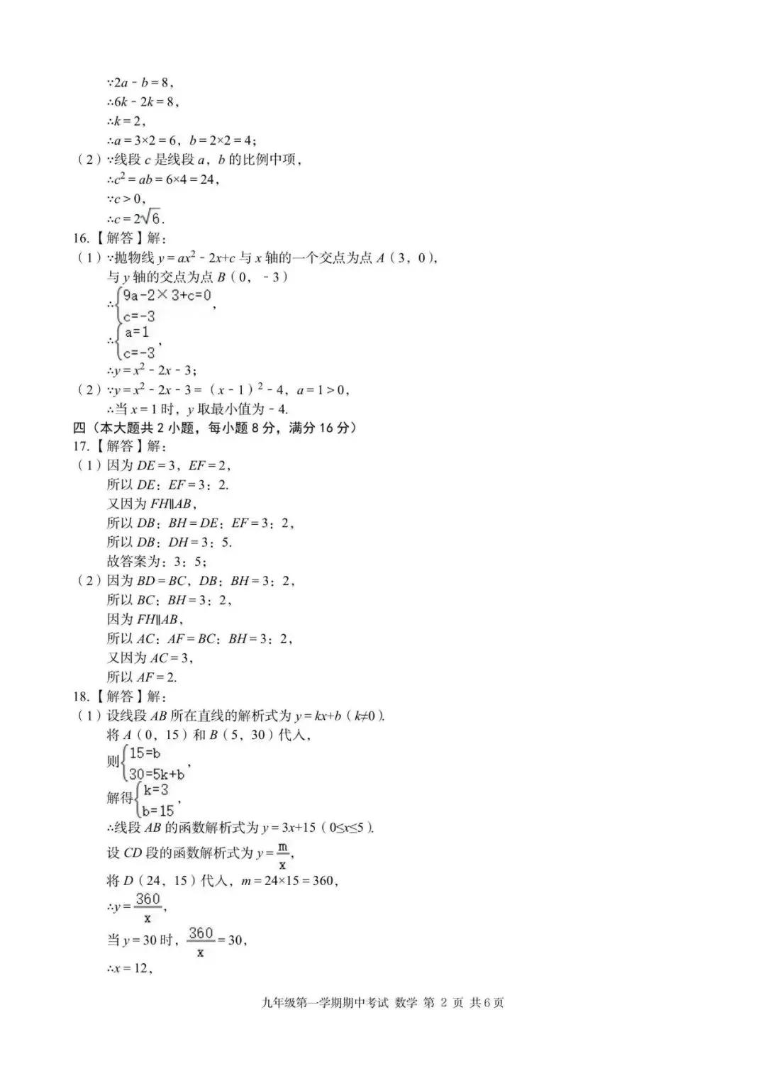 【初三期中】合肥市瑶海区2026-2027学年上九年级数学期中考试和答案-第6张图片-四季读书网