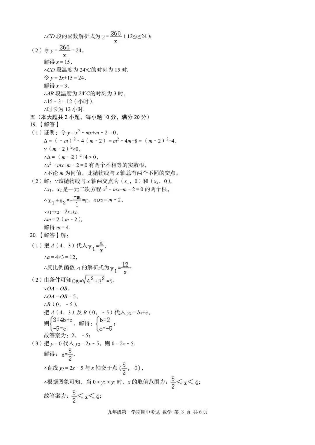 【初三期中】合肥市瑶海区2026-2027学年上九年级数学期中考试和答案-第7张图片-四季读书网