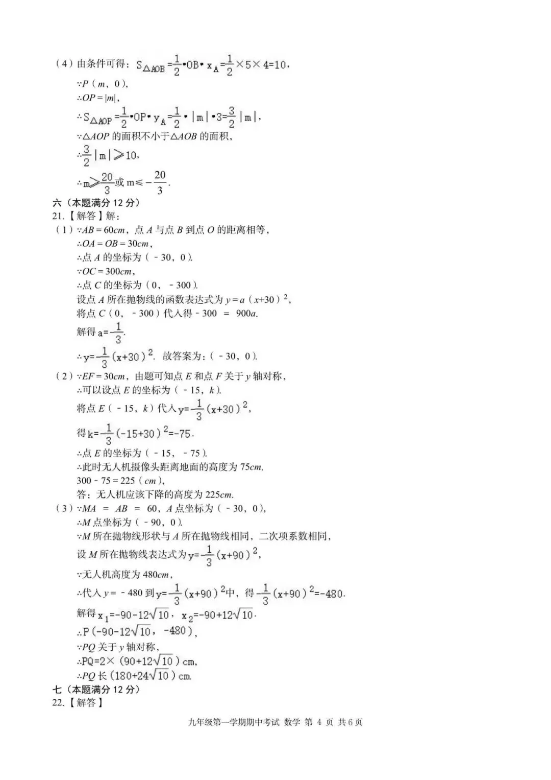 【初三期中】合肥市瑶海区2026-2027学年上九年级数学期中考试和答案-第8张图片-四季读书网