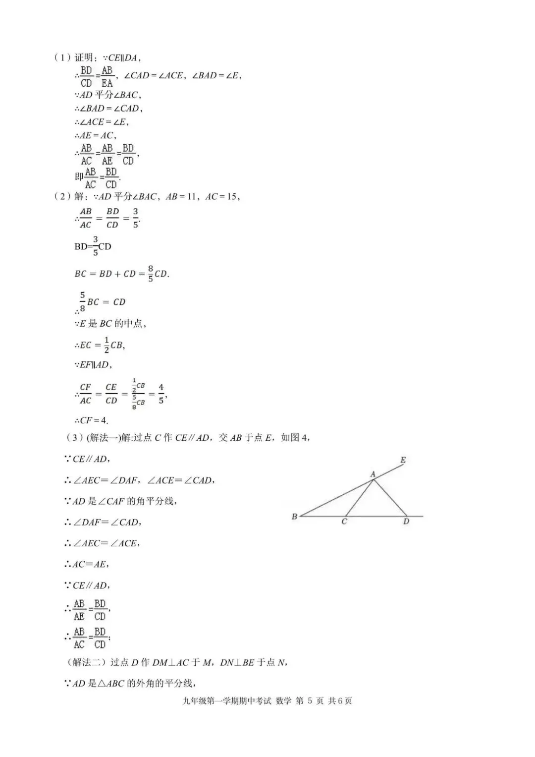 【初三期中】合肥市瑶海区2026-2027学年上九年级数学期中考试和答案-第9张图片-四季读书网