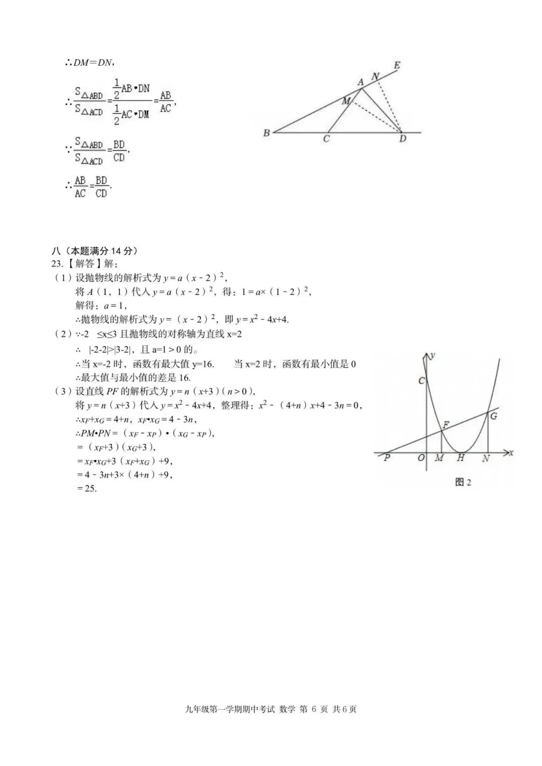 【初三期中】合肥市瑶海区2026-2027学年上九年级数学期中考试和答案-第10张图片-四季读书网