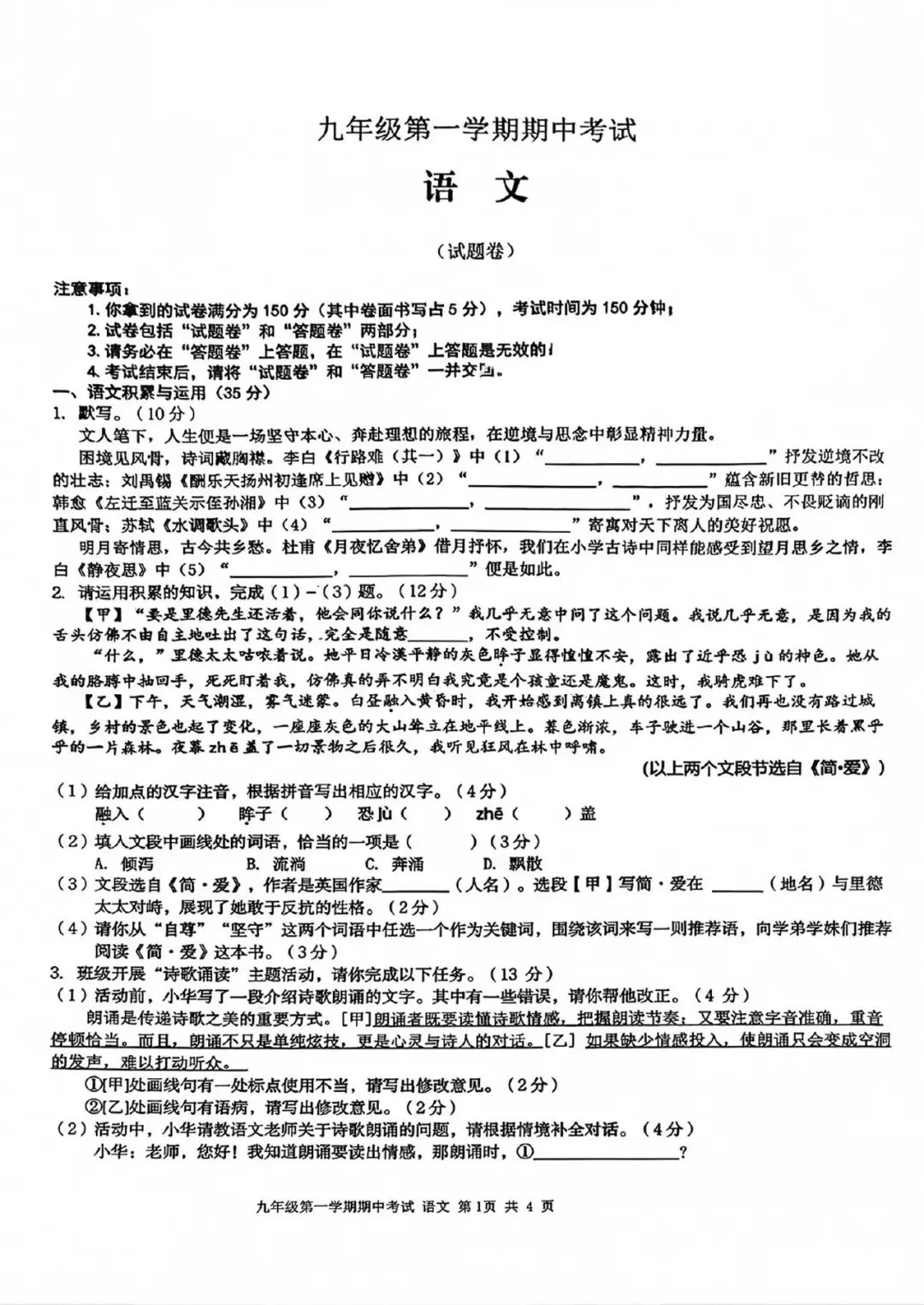 【初三期中】合肥市瑶海区2026-2027学年上九年级语文期中考试和答案-第1张图片-四季读书网