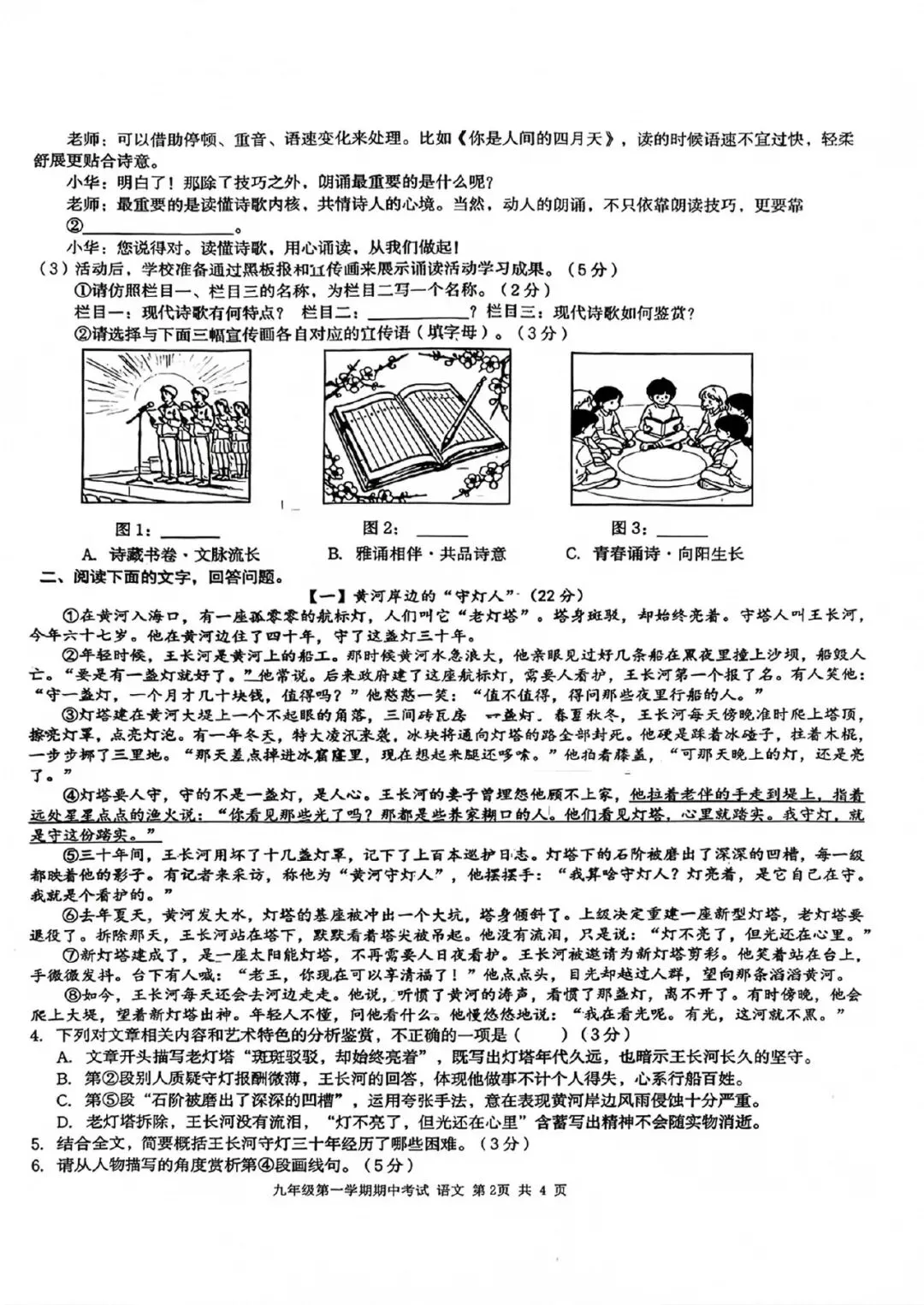 【初三期中】合肥市瑶海区2026-2027学年上九年级语文期中考试和答案-第2张图片-四季读书网