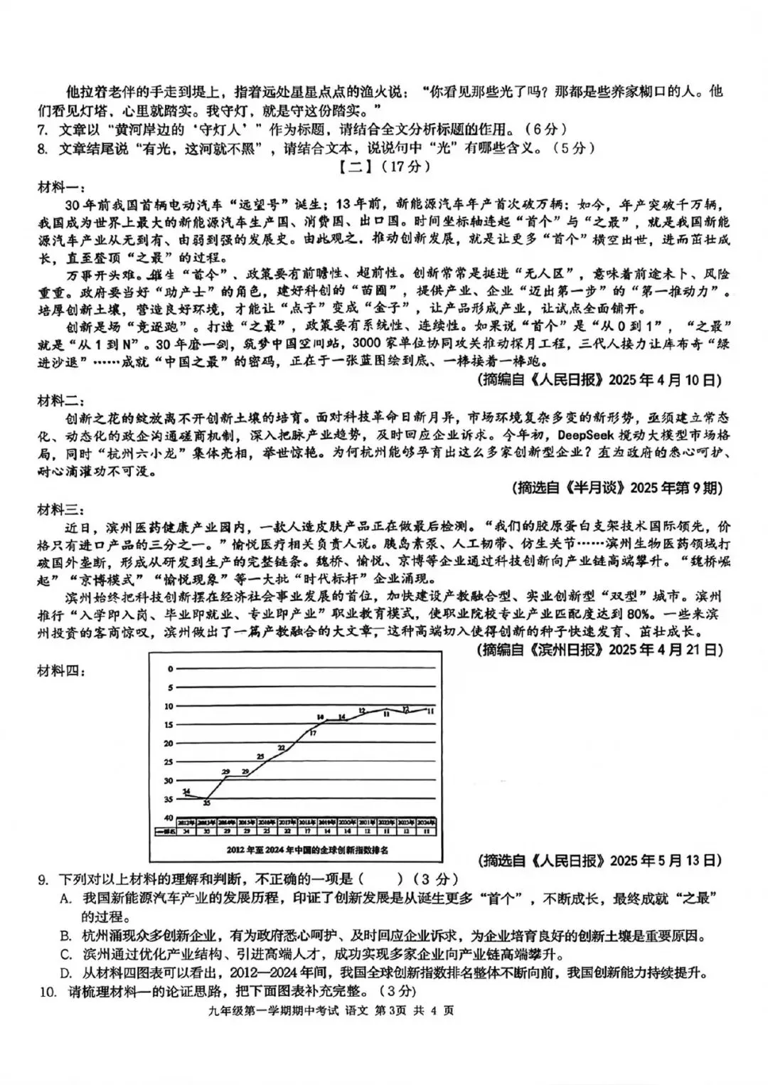【初三期中】合肥市瑶海区2026-2027学年上九年级语文期中考试和答案-第3张图片-四季读书网