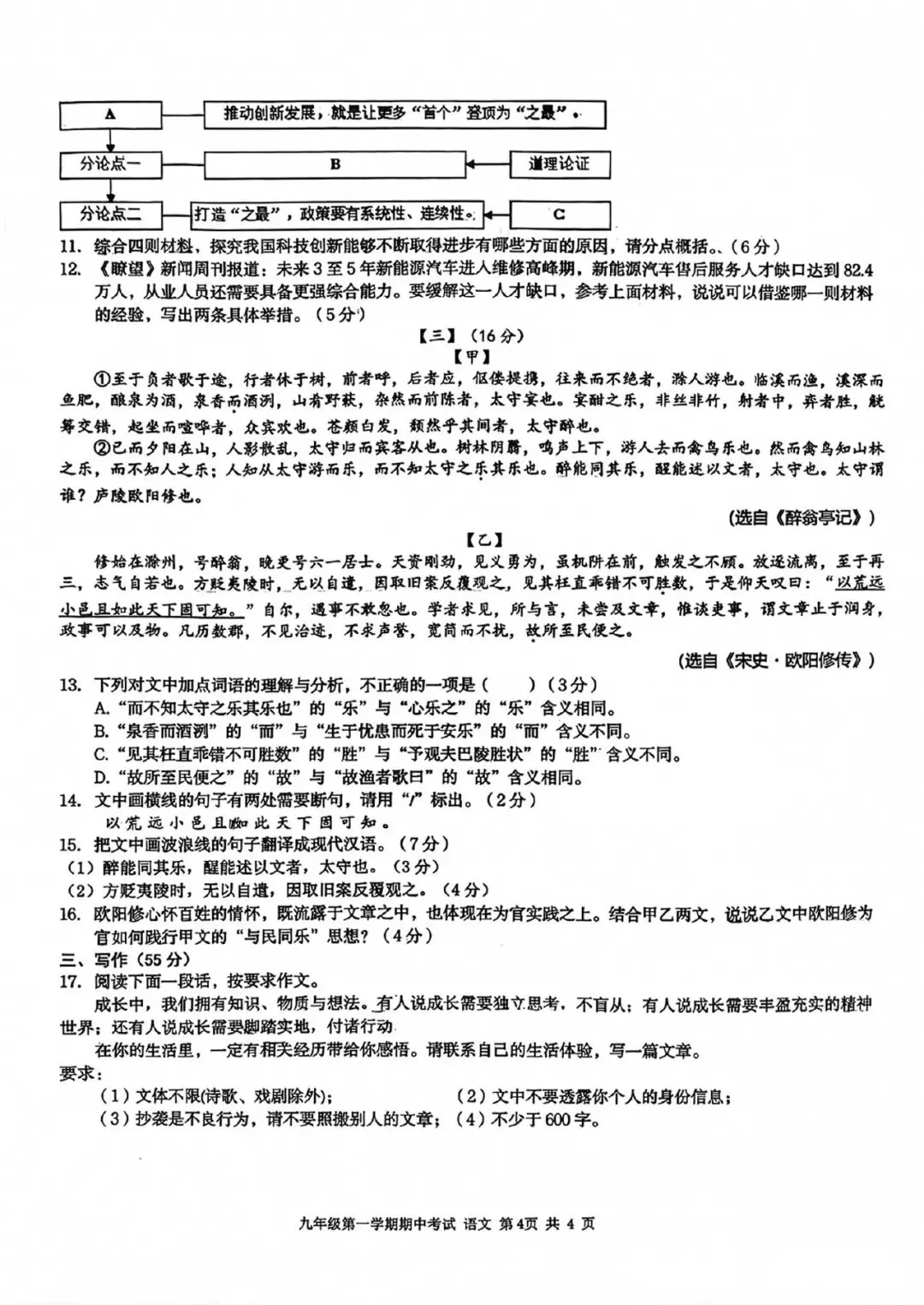 【初三期中】合肥市瑶海区2026-2027学年上九年级语文期中考试和答案-第4张图片-四季读书网