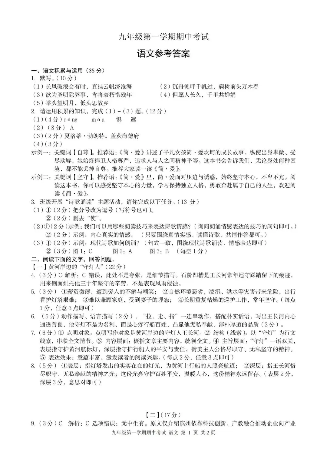 【初三期中】合肥市瑶海区2026-2027学年上九年级语文期中考试和答案-第5张图片-四季读书网