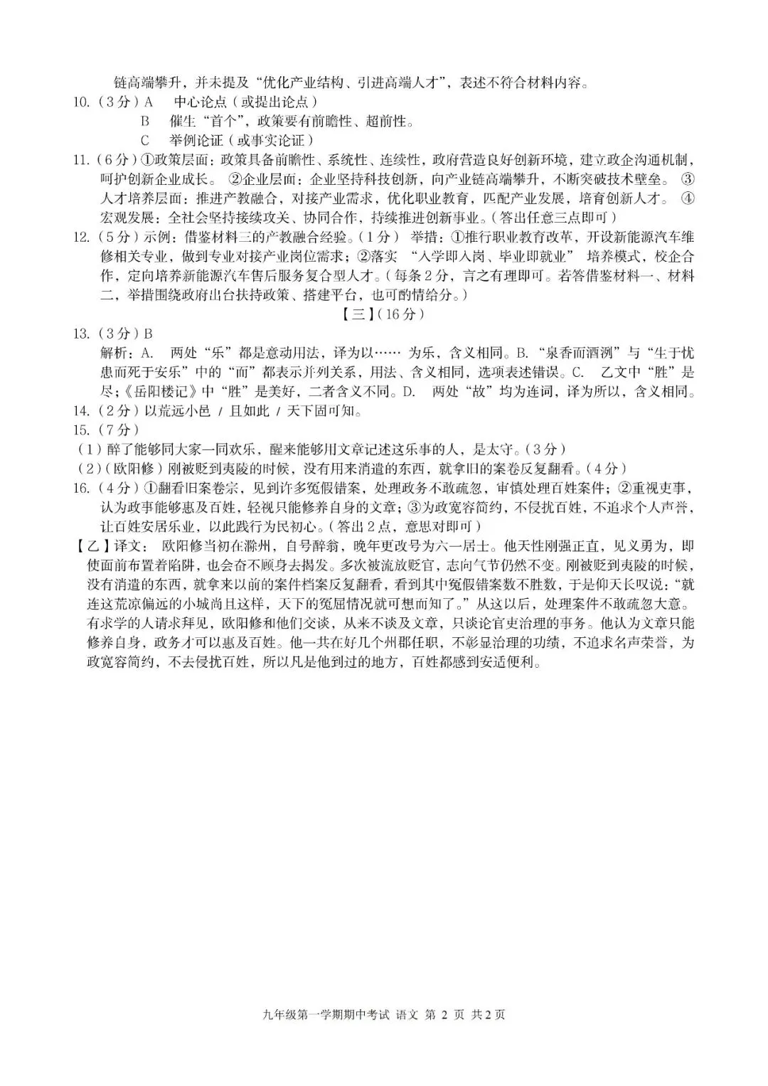 【初三期中】合肥市瑶海区2026-2027学年上九年级语文期中考试和答案-第6张图片-四季读书网