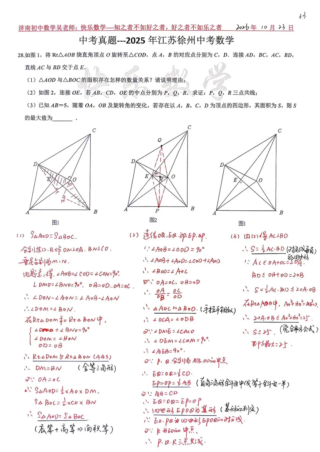 中考真题---2025年江苏徐州中考数学第28题-第1张图片-四季读书网