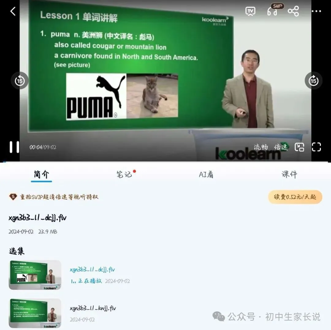 初三自学新概念三,不用报班的实操路线-第3张图片-四季读书网