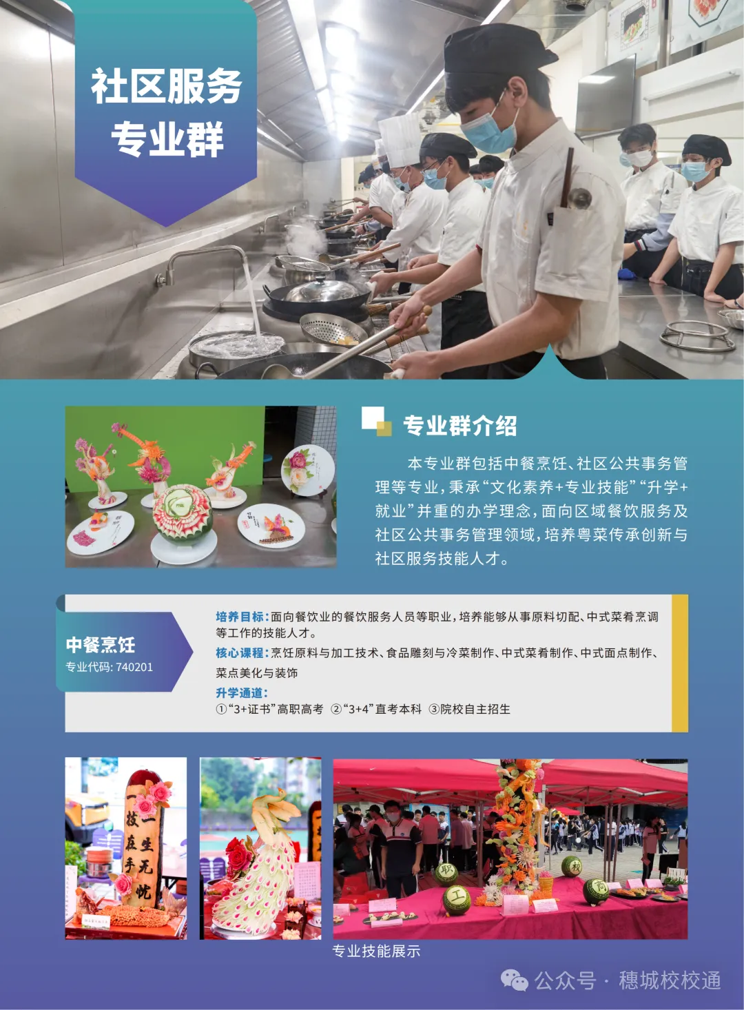 初三家长提前看!广州市番禺区工商职业技术学校招生简章-第10张图片-四季读书网