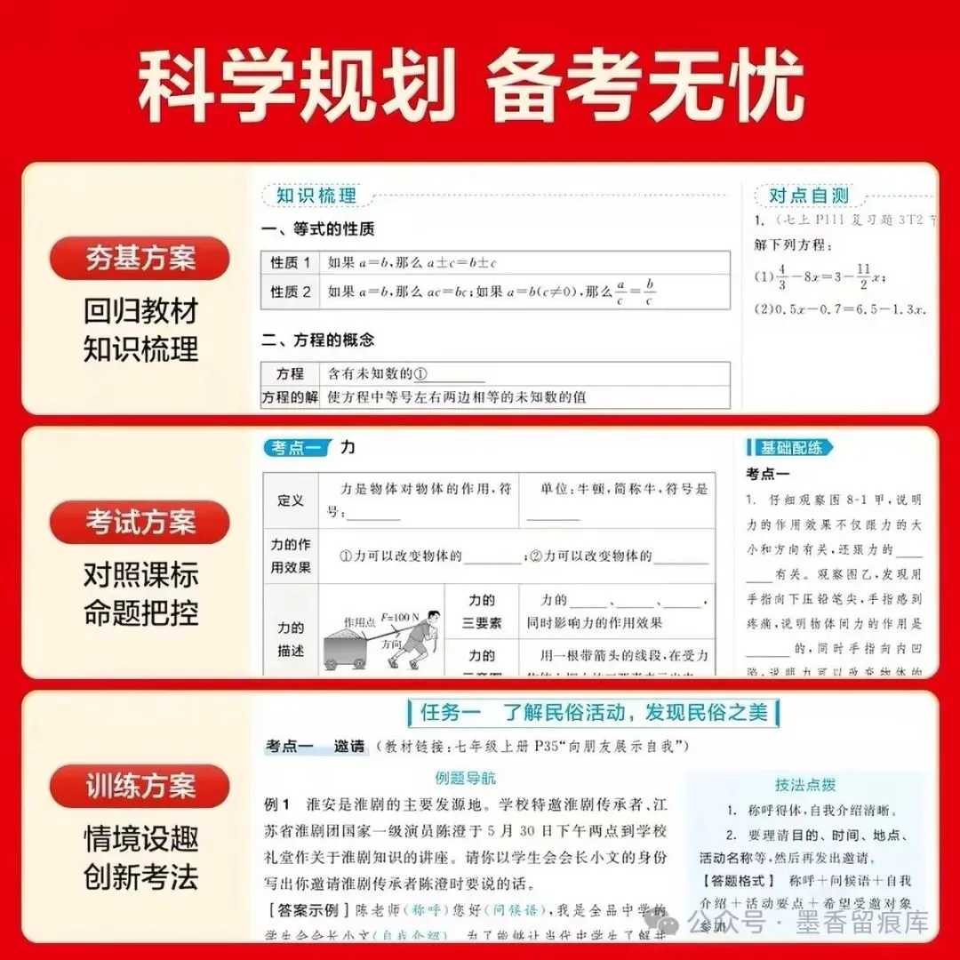 2027《全品中考复习方案》北京专版-第7张图片-四季读书网