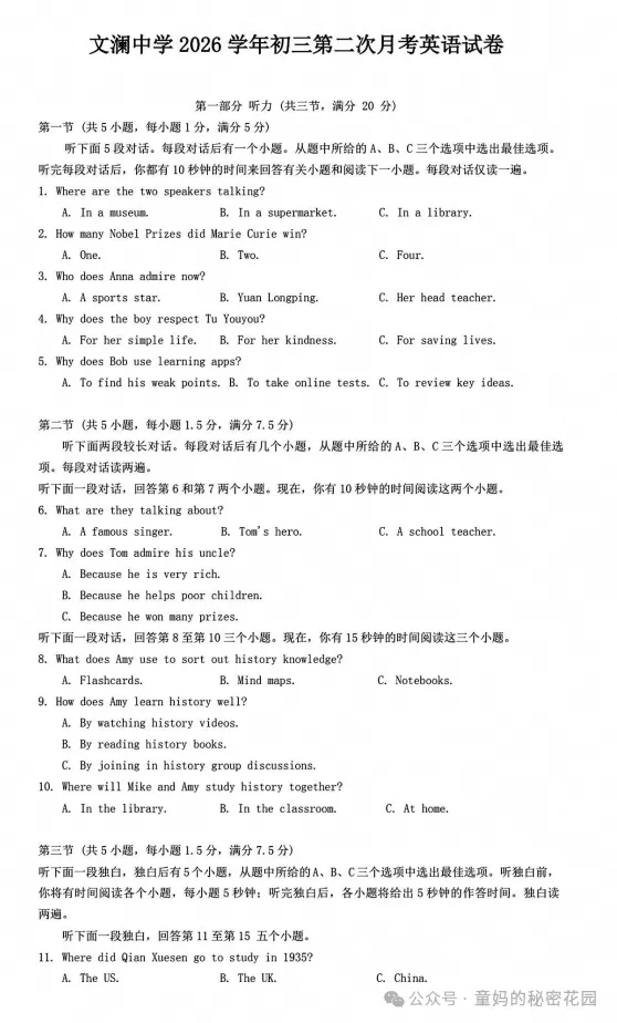 【初三月考】2026-2027学年浙江省杭州市文澜中学九年级上学期10月月考英语试卷-第1张图片-四季读书网