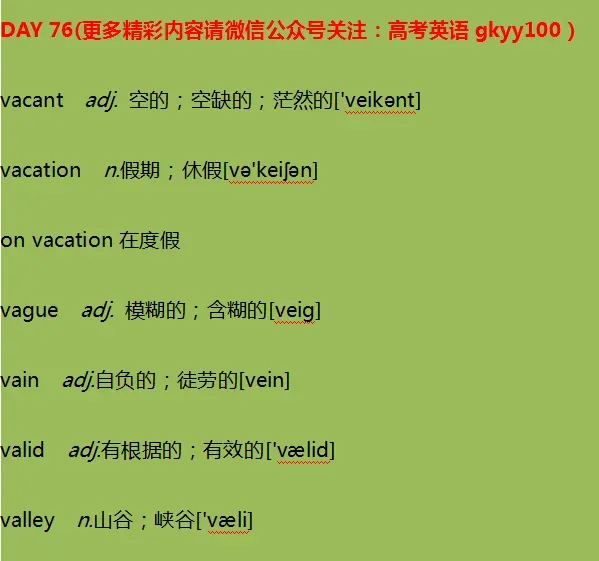 高考英语考纲3600词汇打卡 Day 76-第2张图片-四季读书网