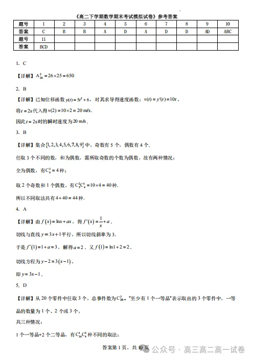 【高二】期中丨往期试卷-浙江省A9协作体2025学年第一学期高二年级上学期期中联考-第4张图片-四季读书网 【高二】期中丨往期试卷-浙江省A9协作体2025学年第一学期高二年级上学期期中联考-第4张图片-四季读书网