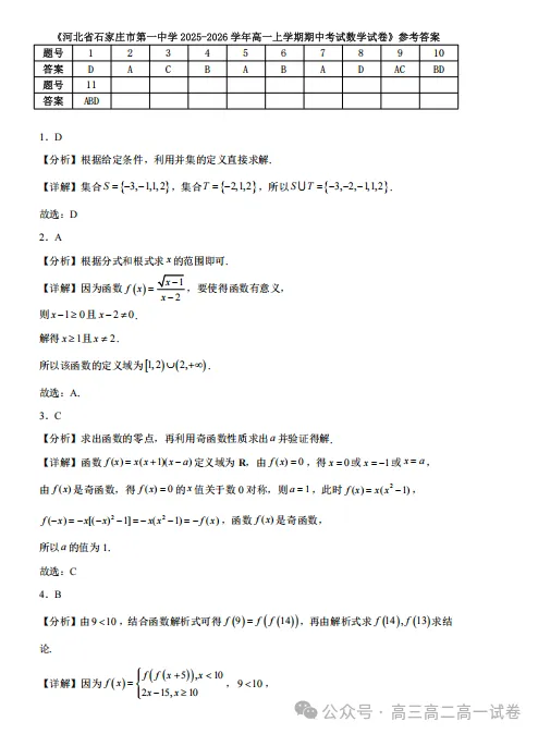 【高一】期中丨往期试卷-河北省石家庄一中2025-2026学年高一上学期期中-第3张图片-四季读书网 【高一】期中丨往期试卷-河北省石家庄一中2025-2026学年高一上学期期中-第3张图片-四季读书网