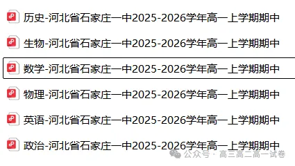 【高一】期中丨往期试卷-河北省石家庄一中2025-2026学年高一上学期期中-第4张图片-四季读书网 【高一】期中丨往期试卷-河北省石家庄一中2025-2026学年高一上学期期中-第4张图片-四季读书网