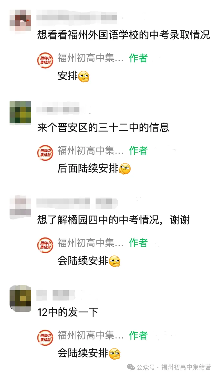 福州外国语学校中考录取情况.....-第1张图片-四季读书网